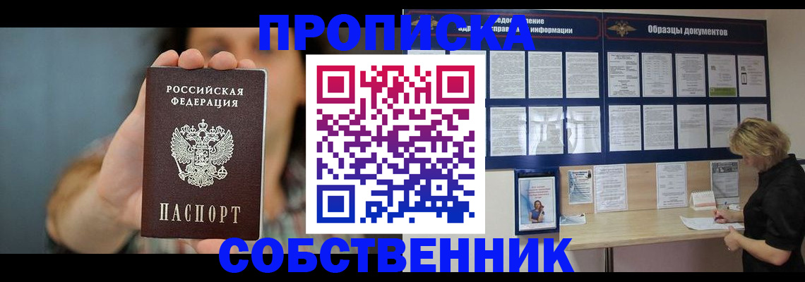прописка в квартире в Лукоянове
