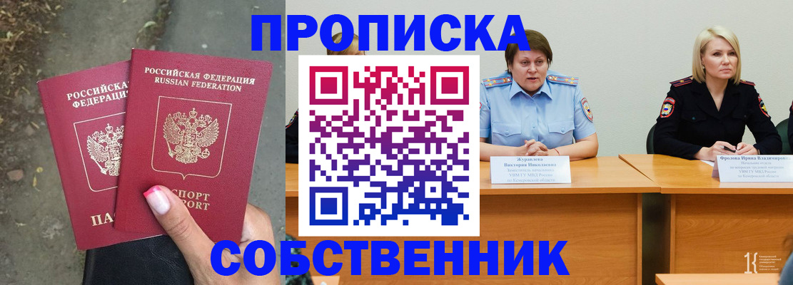 временная регистрация недорого в Лукоянове